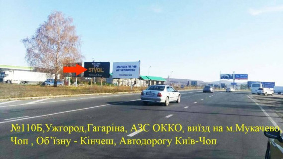 Billboard B in Uzhgorod st.Karpats'koi Ukraini(Gagarina), transp.kil'ce, AZS OKKO, viizd na  m.Mukacevo, napram.-s.Barvinok,s.Baraninci Photo 1