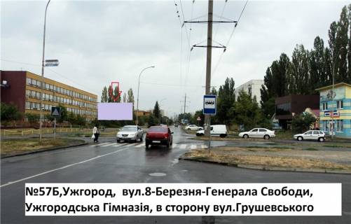 Billboard B in Uzhgorod st.8.Berezna-Gen.Svobodi, v storonu Grusevs'kogo Photo 1