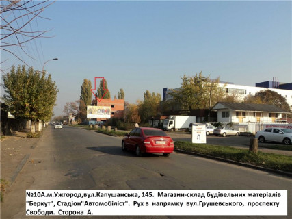 Billboard A in Uzhgorod st.Kapusans'ka,145(TKBerkut),v storonu prosp.Svobodi Photo 1