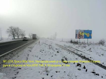 Billboard A in Zakarpattya trasi Avtodoroga Kiiv-Cop, rajon s.Holmok-s.Surte,  napram-Cop, KPP Tisa (15 km) Photo 1
