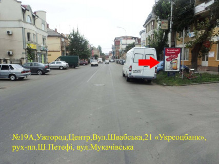 Citylight A in Uzhgorod st.Svabs'ka(Ukrsocbank), naav.-pl.S.Petefi Photo 1