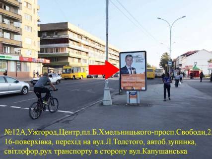 Citylight A in Uzhgorod av.Svobodi,2(16-ti poverhivka), pis.perehid,svitlofori, avtob.zup., napr-Kapusans'ka Photo 1