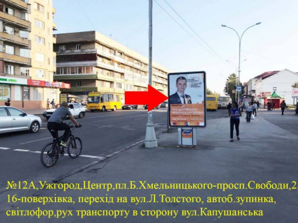 Citylight A in Uzhgorod av.Svobodi,2(16-ti poverhivka), pis.perehid,svitlofori, avtob.zup., napr-Kapusans'ka Photo 1