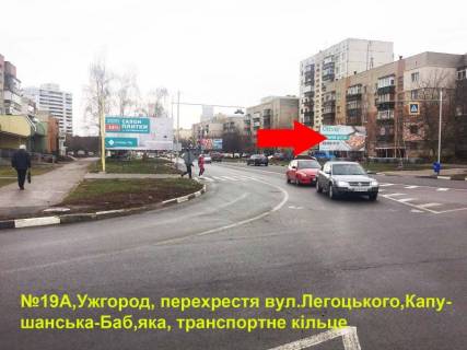Billboard A in Uzhgorod st.Legoc'kogo-Kapusans'ka-Bab'aka(perehresta),napram-Zan'kovec'koi Photo 1