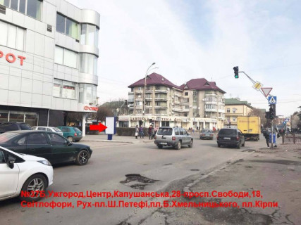 Citylight B in Uzhgorod st.Kapusans'ka,28(Fokstrot)-prosp.Svobodi,18, Svitlofor, ruh na av.Svobodi,Petefi Photo 1