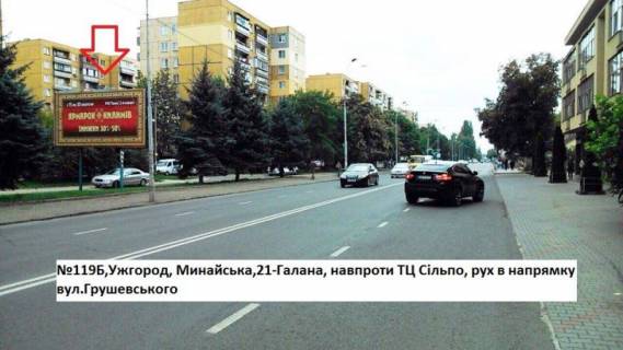 Billboard B in Uzhgorod st.Minajs'ka21 (navproti Sil'po), naav.-st.Grusevs'kogo Photo 1