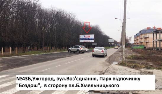 Billboard B in Uzhgorod st.Voz'ednanna (Park vidpocinku Bozdoss'kij), rajon elitnoi zabudovi, naav.Slov'ans'ka nab. Photo 1