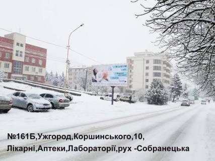Billboard B in Uzhgorod st.Griboedova,10,Mis'ka Likarna, Poliklinika,Pologovij, ruh-Sobranec'ka Photo 1