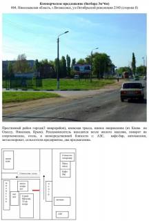 Billboard B in Voznesensk, 3x6  004. Oktabr',218b storona (b) Photo 1