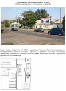 Billboard A in Voznesensk, 3x6  011 Sorsa,2-e Photo 1