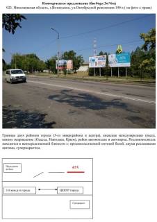 Billboard A in Voznesensk, 3x6  023 Oktabr'-190v Photo 1