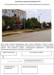 Billboard B in Voznesensk, 3x6  021Oktabr'.58 a-b Photo 1