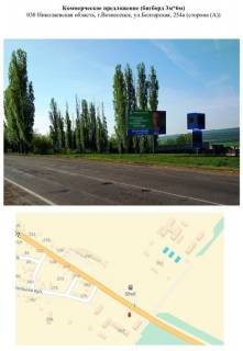 Billboard A in Voznesensk, 3x6  030 st. Bolgarskaa,254a -A Photo 1