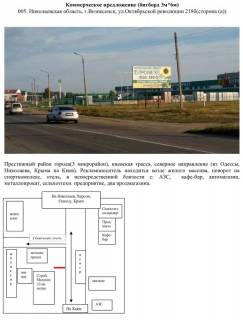 Billboard A in Voznesensk, 3x6  005. Oktabr',218b storona (a) Photo 1