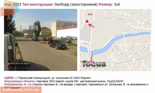 Billboard A in Pereyaslav (Pereyaslav-Khmelnitsky) st. Skil'na 42 "Ekomarket" Photo 1