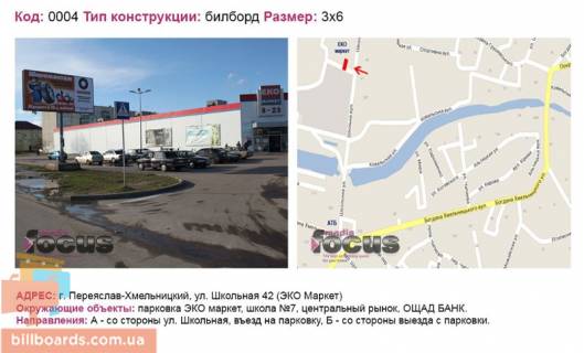 Billboard A in Pereyaslav (Pereyaslav-Khmelnitsky) st. Skil'na 42 "Ekomarket" Photo 1