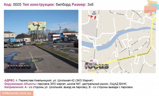 Billboard B in Pereyaslav (Pereyaslav-Khmelnitsky) st. Skil'na 42 "Ekomarket" Photo 1