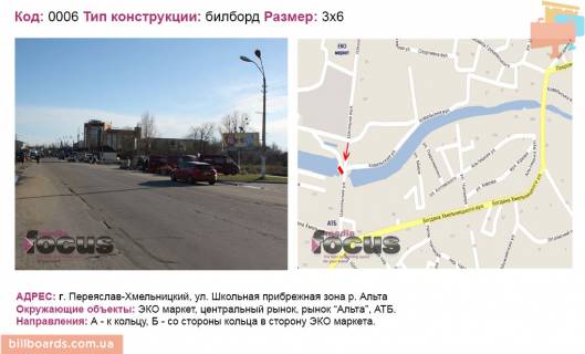 Billboard A in Pereyaslav (Pereyaslav-Khmelnitsky) st. Skil'na, darinok Photo 1