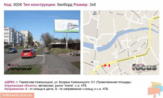 Billboard A in Pereyaslav (Pereyaslav-Khmelnitsky) na rozi st. Skil'na ta st. M.Grusevs'kogo Photo 1