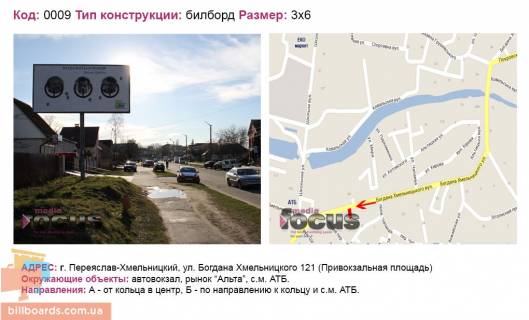 Billboard B in Pereyaslav (Pereyaslav-Khmelnitsky) na rozi st. Skil'na ta st. M.Grusevs'kogo Photo 1