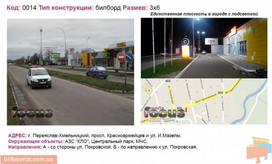 Billboard A in Pereyaslav (Pereyaslav-Khmelnitsky) st. B-Hmel'nic'kogo voenkomat Photo 1