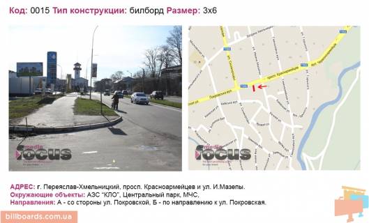 Billboard B in Pereyaslav (Pereyaslav-Khmelnitsky) st. B-Hmel'nic'kogo voenkomat Photo 1