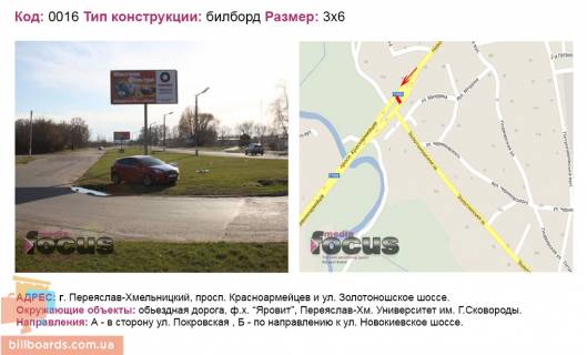 Billboard A in Pereyaslav (Pereyaslav-Khmelnitsky) st. B-Hmel'nic'kogo 111, sadocok No7 Photo 1