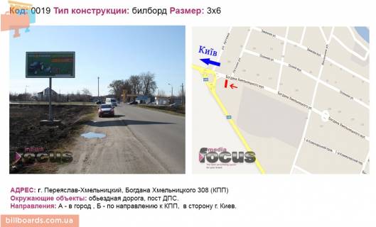 Billboard B in Pereyaslav (Pereyaslav-Khmelnitsky) st. B-Hmel'nic'kogo, navproti sadocka No7 Photo 1