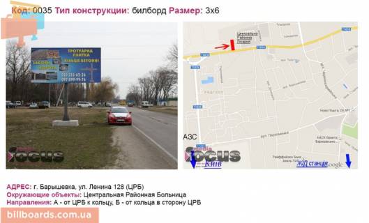 Billboard B in Barishivka st. Lenina 128 (CRL) Photo 1