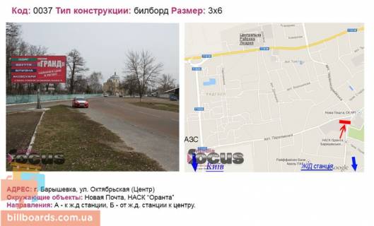 Billboard B in Barishivka st. Zovtneva (Centr) Photo 1