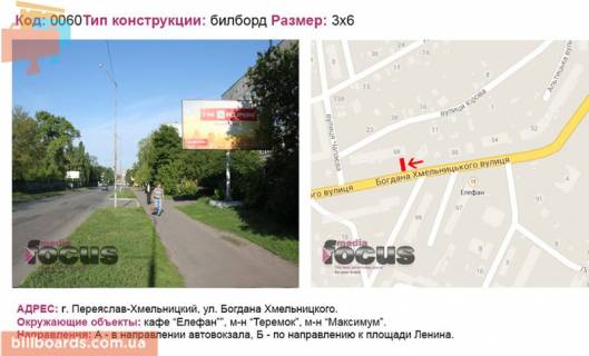 Billboard A in Pereyaslav (Pereyaslav-Khmelnitsky) st. Bogdana-Hmel'nic'kogo (naprotiv magazina "Teremok") Photo 1