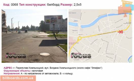 Billboard A in Pereyaslav (Pereyaslav-Khmelnitsky) st. Bogdana Hmel'nic'kogo (okolo kafe "Elefan") Photo 1