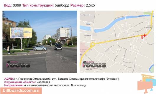 Billboard B in Pereyaslav (Pereyaslav-Khmelnitsky) st. Bogdana Hmel'nic'kogo (okolo kafe "Elefan") Photo 1