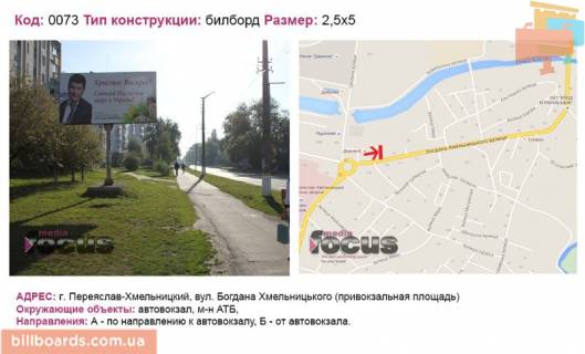 Billboard B in Pereyaslav (Pereyaslav-Khmelnitsky) st. Bogdana Hmel'nic'kogo (privokzal'naa plosad') Photo 1