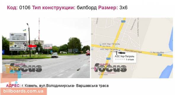Billboard A in Kovel st.Volodimirs'ka- Varsavs'ka trasa Photo 1
