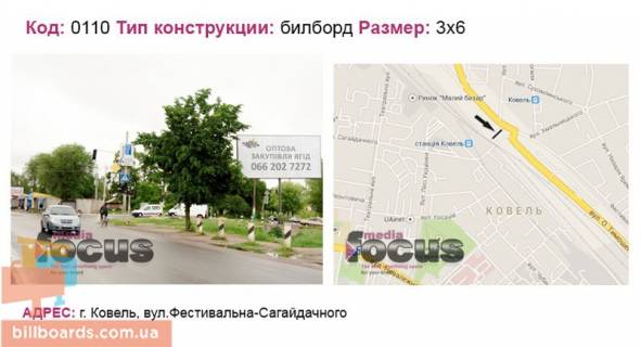 Billboard B in Kovel st.Festival'na-Sagajdacnogo Photo 1