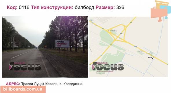 Billboard B in Kovel Trassa Luc'k-Kovel', WOG Photo 1