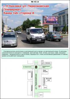 Prismatron, Prism A in Nova Kakhovka, 3х6  st. Pervomajskaa (univermag) - 141091 Photo 1