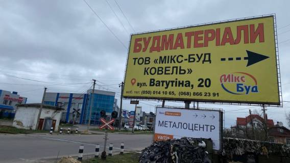 Billboard A in Kovel, 6х3  st. Kiana (navproti AZS Maveks )  Photo 1