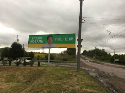 Billboard B in Rivne, 12x3  Mlinivs'ka, 32, viizd z Rivnogo  v napramku Luc'ka Photo 1