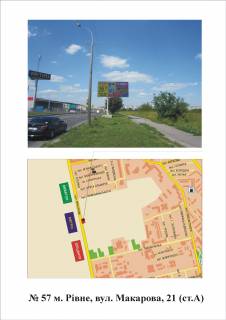 Billboard A in Rivne Makarova Photo 1