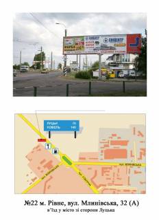 Billboard A in Rivne Mlinivs'ka Photo 1