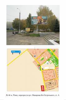 Billboard A in Rivne perehr. st. Makarova-Ostroz'kogo Photo 1