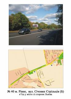 Billboard B in Rivne Sicovih Stril'civ Photo 1