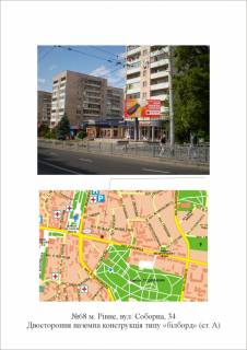 Billboard A in Rivne Soborna Photo 1