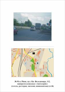 Billboard B in Rivne Kn. Volodimira Photo 1