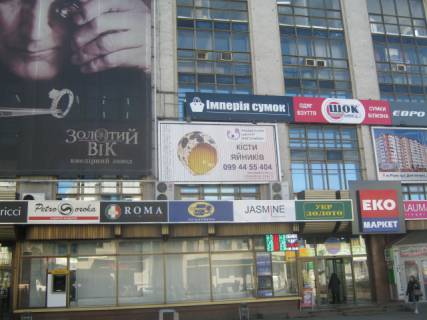 Prismatron, Prism A in Rivne Soborna, 17 (fasad CUMa, vihid na st. Sobornu) - 300817 Photo 1