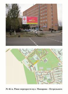 Billboard B in Rivne perehr. st. Makarova-Ostroz'kogo Photo 1