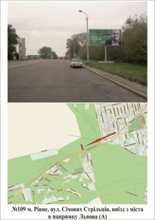Billboard A in Rivne st. Sicovih Stril'civ Photo 1