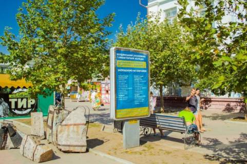 Citylight B in Berdyansk, 1,2х1,8  Azovskij av. (naprotiv DK Sofit) Photo 1